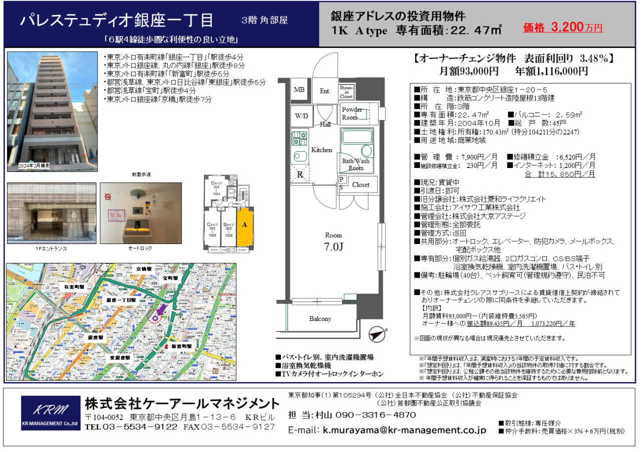 パレステュディオ銀座一丁目